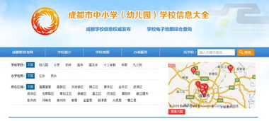 成都市教育局推出“求學地圖”，實現學校信息一鍵查詢與教育咨詢服務
