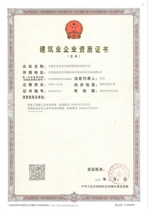 云投生態(tài)喜獲三項(xiàng)專業(yè)資質(zhì)，消防設(shè)施工程升至貳級(jí)水平