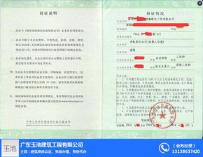 建筑資質(zhì)認(rèn)證，專業(yè)之選——玉池歡迎您